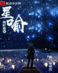 星喻书楼