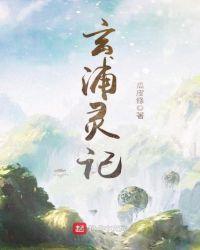 玄圃什么意思