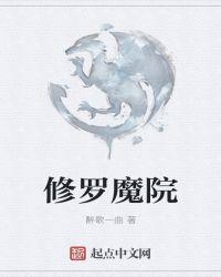 修罗魔族的特点