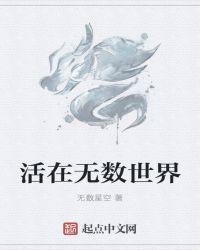 活在世界上有什么意思