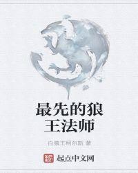 普通狼王位置