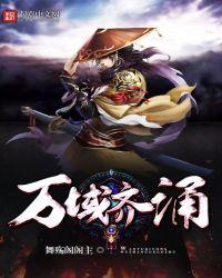 万域之王百科百度