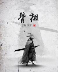 骨祖细胞英语