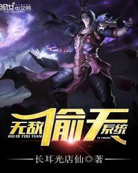 无敌偷天系统主角杨玄