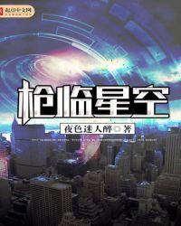 枪临星空百度百科