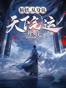 开局我继承了一座道观