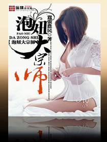 泡妞大宗师TXT