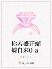 你若盛开蝴蝶自来啥意思