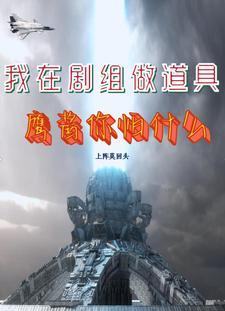流浪地球同人原创女主