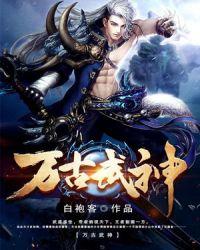 万古武神漫画陈凡是什么