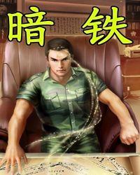 暗铁作战披风