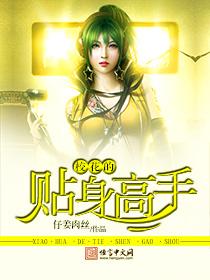校花的贴身高手完整版
