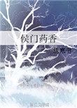 侯门娇香61