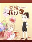 教练我没吃男主