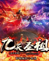 九天圣祖txt
