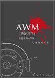 awm绝地求生广播剧