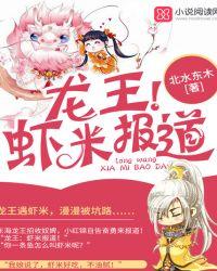 龙王麾下的虾兵蟹将图片
