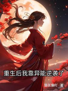 重生之我靠高考顺利逆袭林若晞