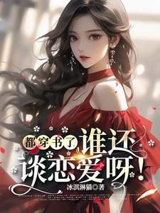 豪门大佬非要娶我