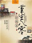免费阅读重生八零致富记