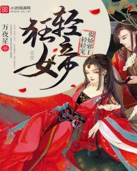 轻狂女帝陛下别跑免费阅读全文