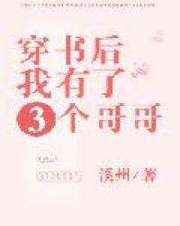 我有四个哥哥七个弟