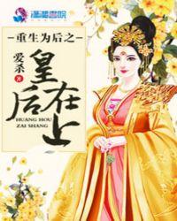 重生为后皇上请自重