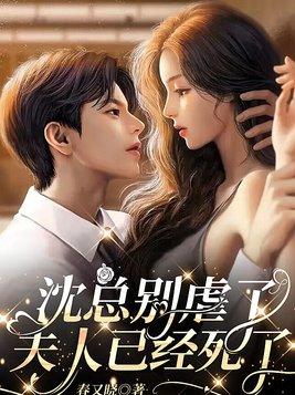 夫人已经死了TXT