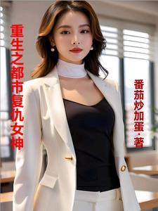 重生之复仇医女全文免费阅读