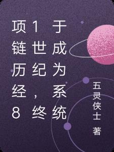 项链 历史