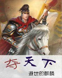 带鹿字的成语比喻争夺天下