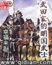 武田家臣名单