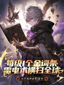 雷电有什么技能