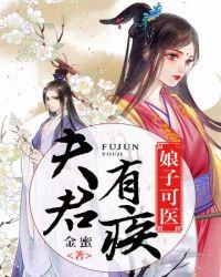 娘子拒上榻