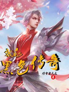 华南公子行走江湖是哪一集