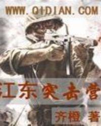东江纵队的突出战果