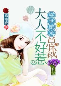 盛世宠婚总裁大人求放过