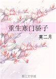 重生寒门逆袭 作者扶姝公子