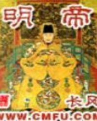 明帝国