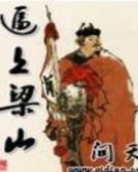 水浒传游戏机满屏忠义堂