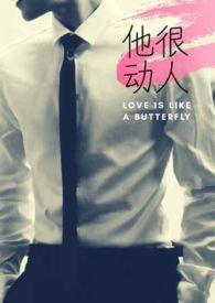 她很动人