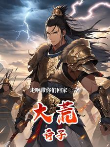 蛮荒传奇