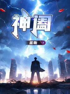 神阖之笛有什么用