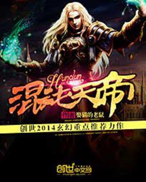 混沌天帝诀完整版
