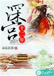 深宫20年是什么生肖