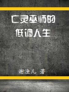 亡灵巫师 英文