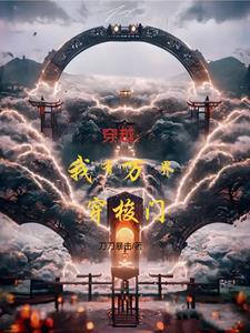 综影穿越电视剧