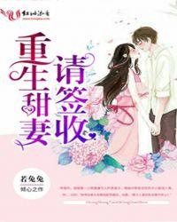 重生甜妻 请签收