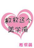 救救那个美学渣