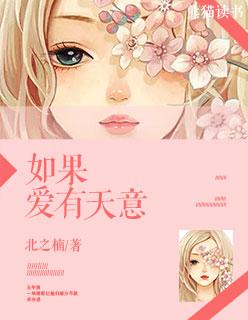 如果爱有天意短剧合集